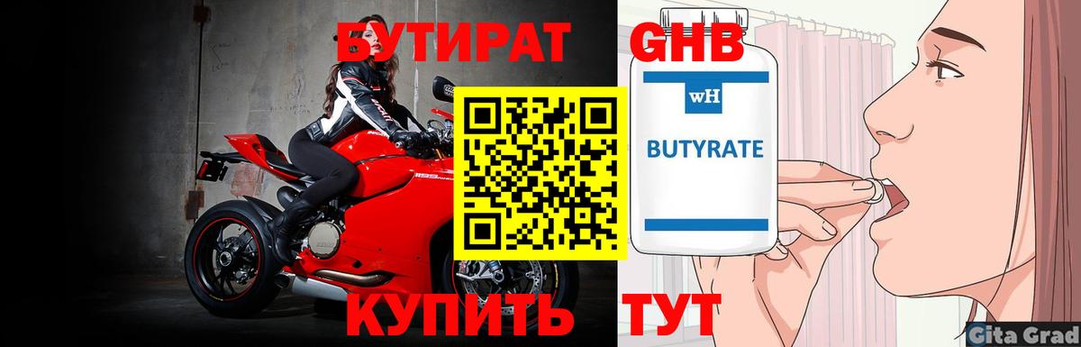 Бутират 99%  Вход с VPN  Бор 