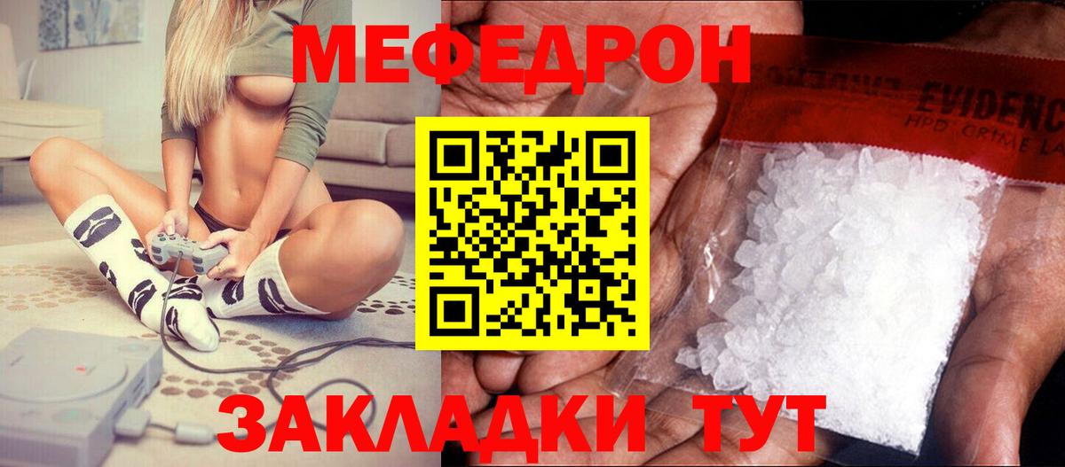 Мефедрон кристаллы Бор