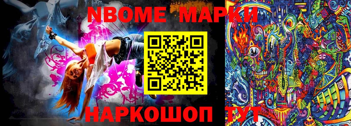 Марки N-bome 1,5мг Бор